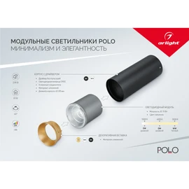 Фото #1 товара Буклет-открытка МОДУЛЬНЫЕ СВЕТИЛЬНИКИ POLO. 2022 (Arlight, -)