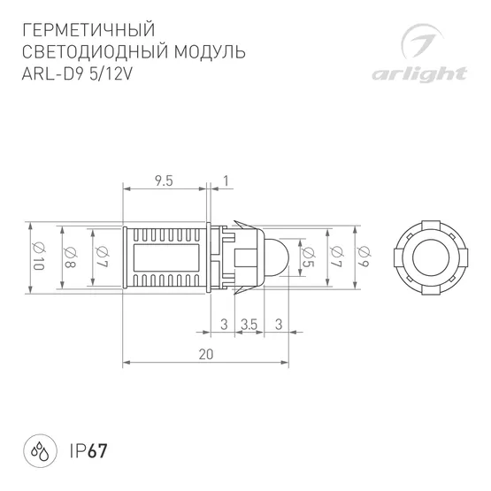 Фото #2 товара Модуль герметичный ARL-D9 5V Green (Arlight, Закрытый, IP67)