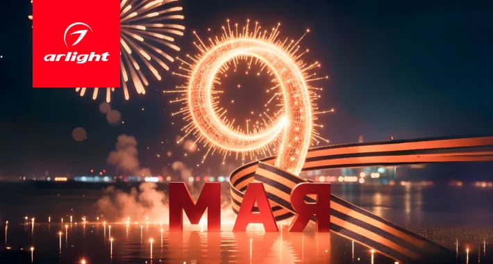С 9 мая!