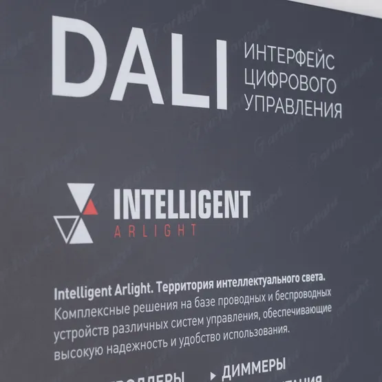 Фото #8 товара Стенд Системы Управления DALI 1760x600mm (DB 3мм, пленка, лого) (Arlight, -)